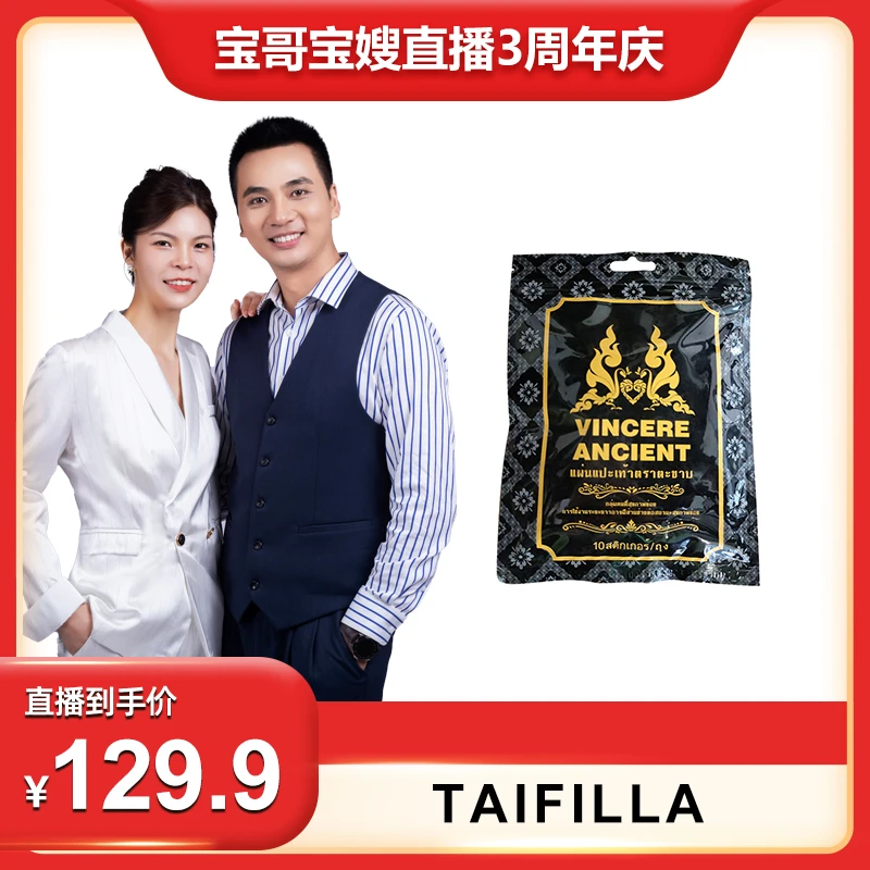 【宝哥宝嫂专属】VINCERE ANCIENT足底贴