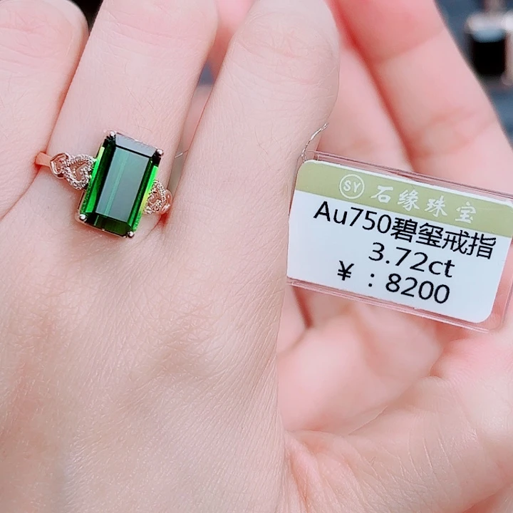 碧玺18K金镶嵌戒指