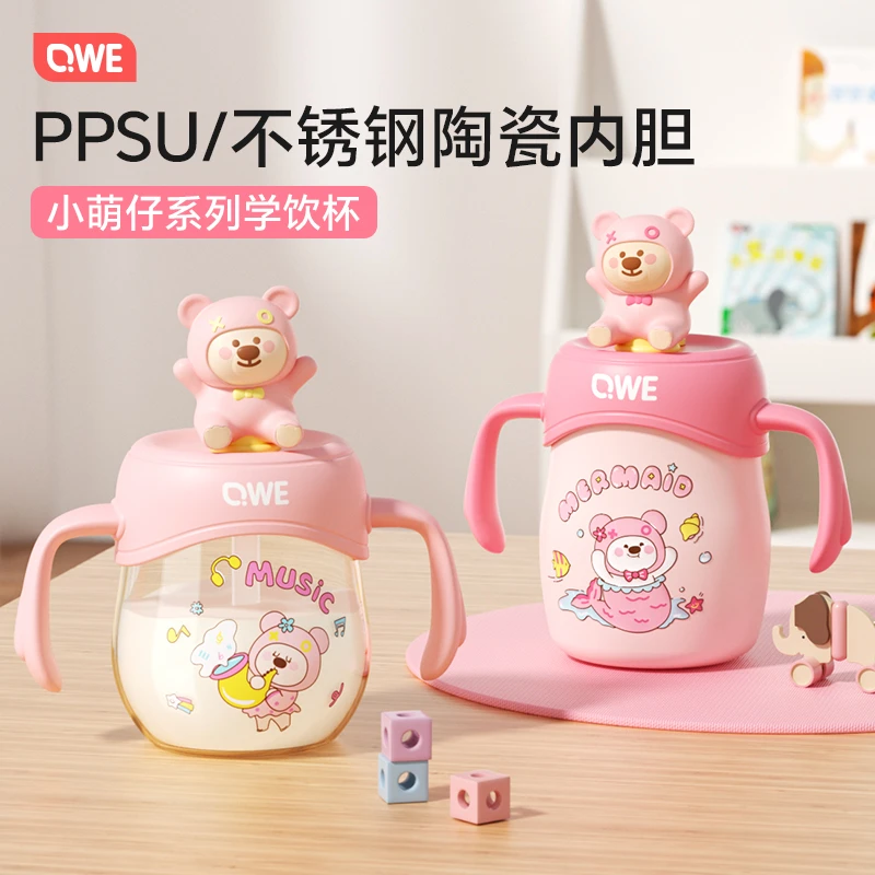 qwe水杯ppsu材质学饮杯耐高温便携耐摔可爱牛奶吸管杯不剩奶防摔