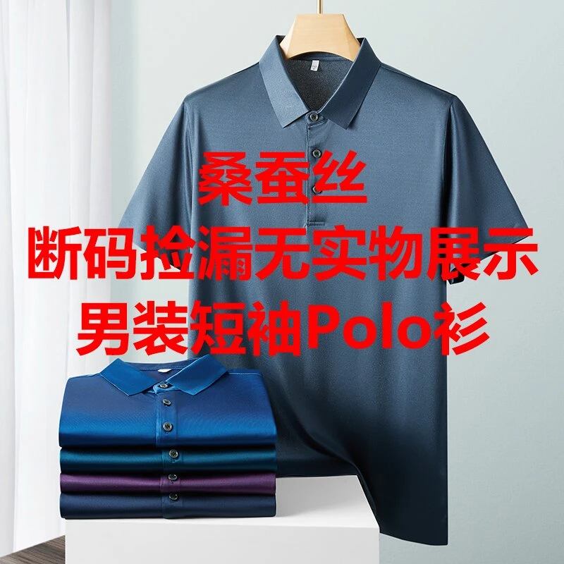 【断码捡漏】桑蚕丝男士短袖T恤夏季新款男士条纹POLO衫2505