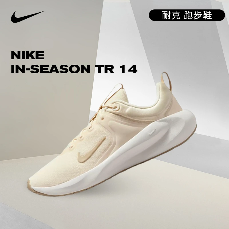 【商城】流光风Nike耐克女鞋IN-SEASON TR 14运动跑步鞋HF1103-102