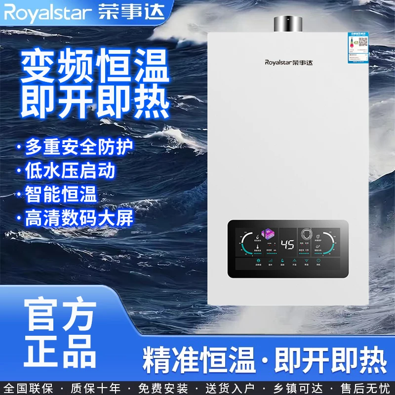 Royalstar/荣事达家用智能恒温天然气强排式燃气热水器即热液化气