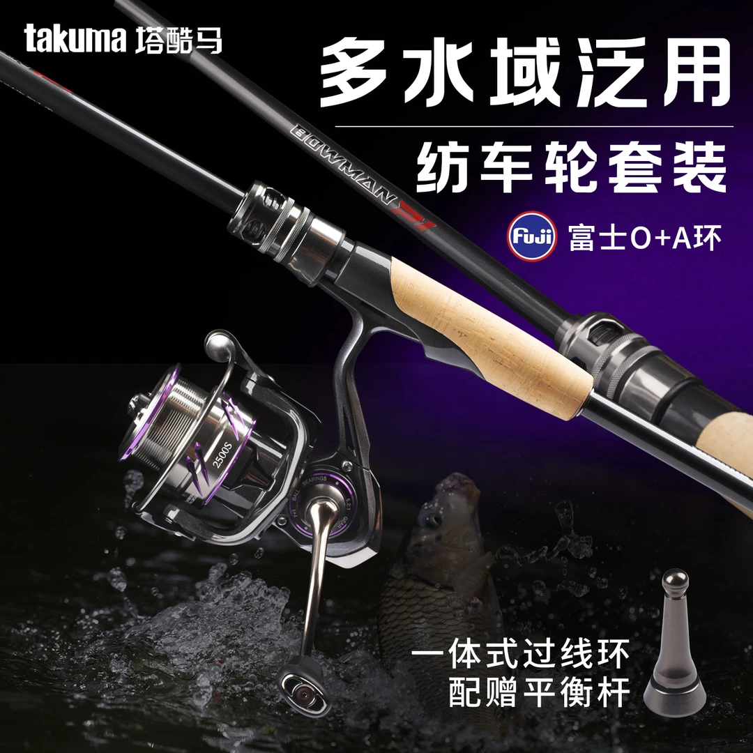 takuma/塔酷马灵犀路亚竿纺车轮套装轻量化新手纺车轮路亚套装
