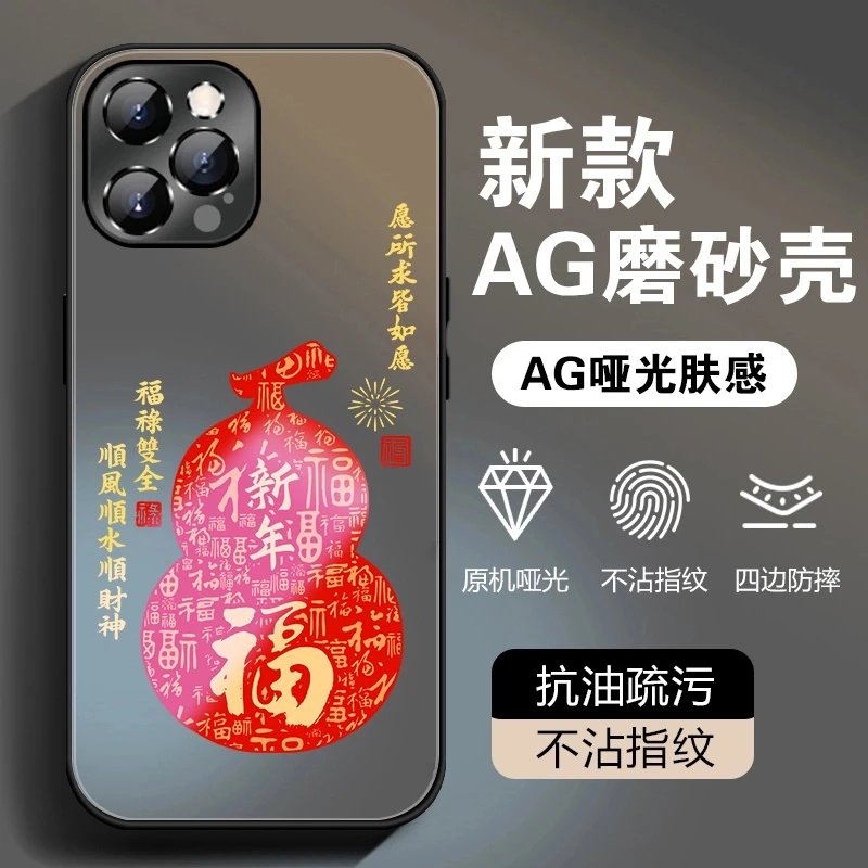 【苹果/华为/荣耀/OPPO/vivo/小米】葫芦百福适用AG磨砂男女手机壳