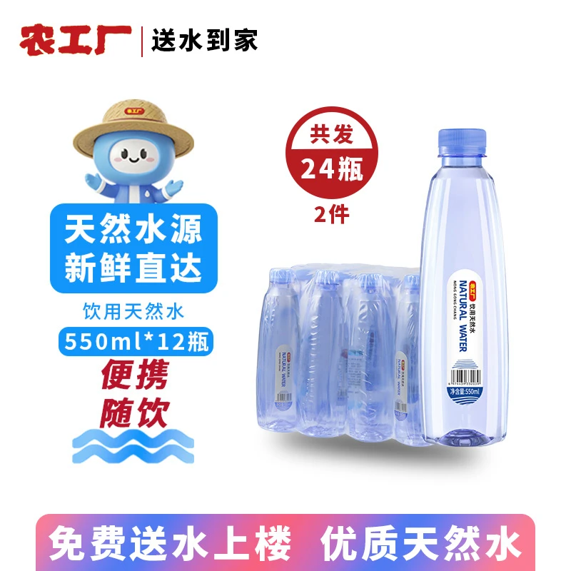 【免费送上楼共24瓶】农工厂550ml八棱八面天然水12瓶/件（2件起送）