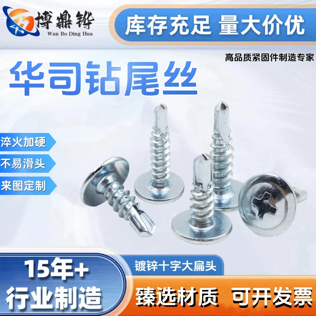 美坚利镀锌十字大扁头钻尾螺丝自钻圆头华司钻尾铁皮自攻燕尾螺丝