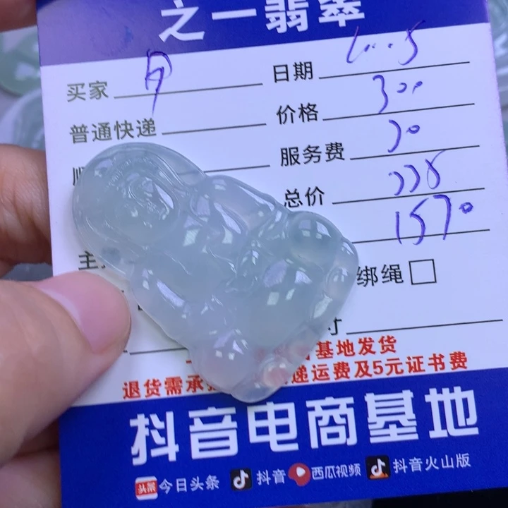 未镶嵌挂件翡翠用****6