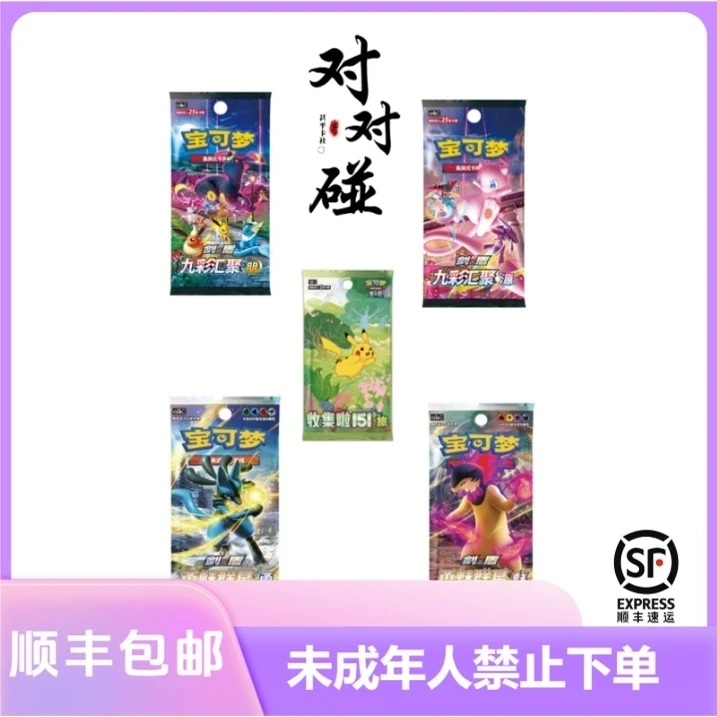 【默认代拆】 简中 PTCG 宝可梦卡牌卡包 未成年禁止下单