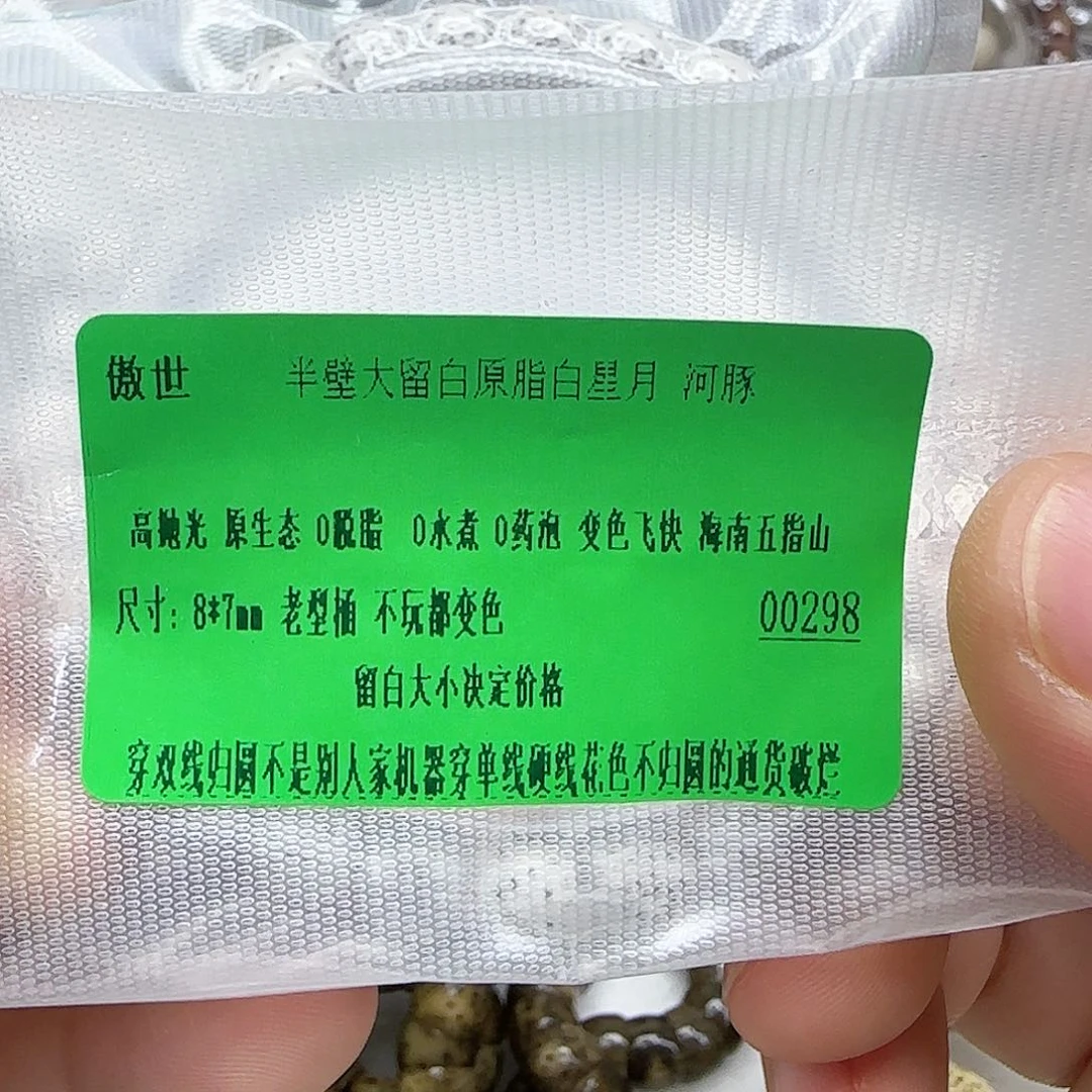 星月菩提手串234傲世半壁留白星月87单圈河豚