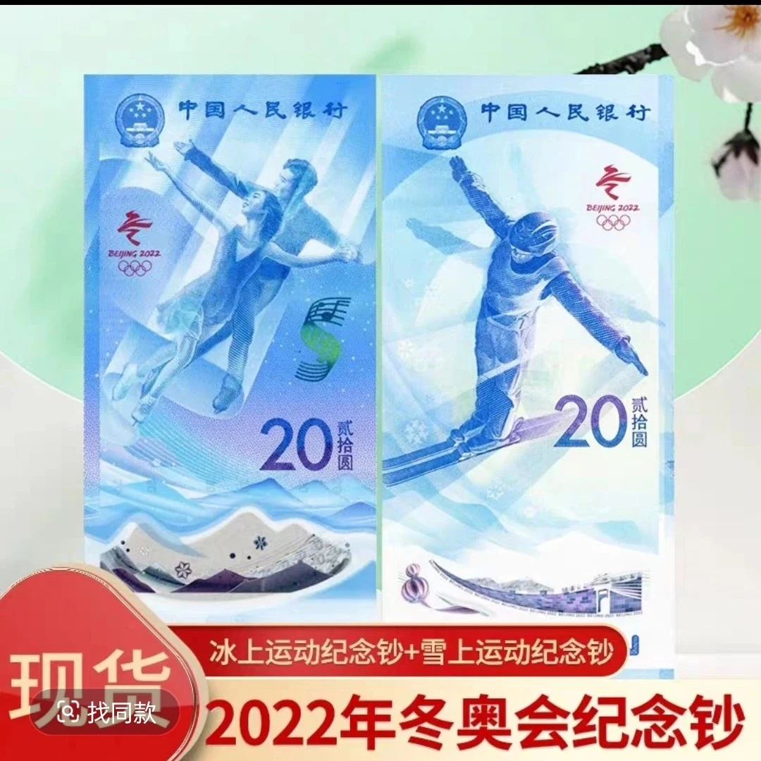 2022北京冬奥会 冬奥钞一对2022年尾3同无47双喜号尾