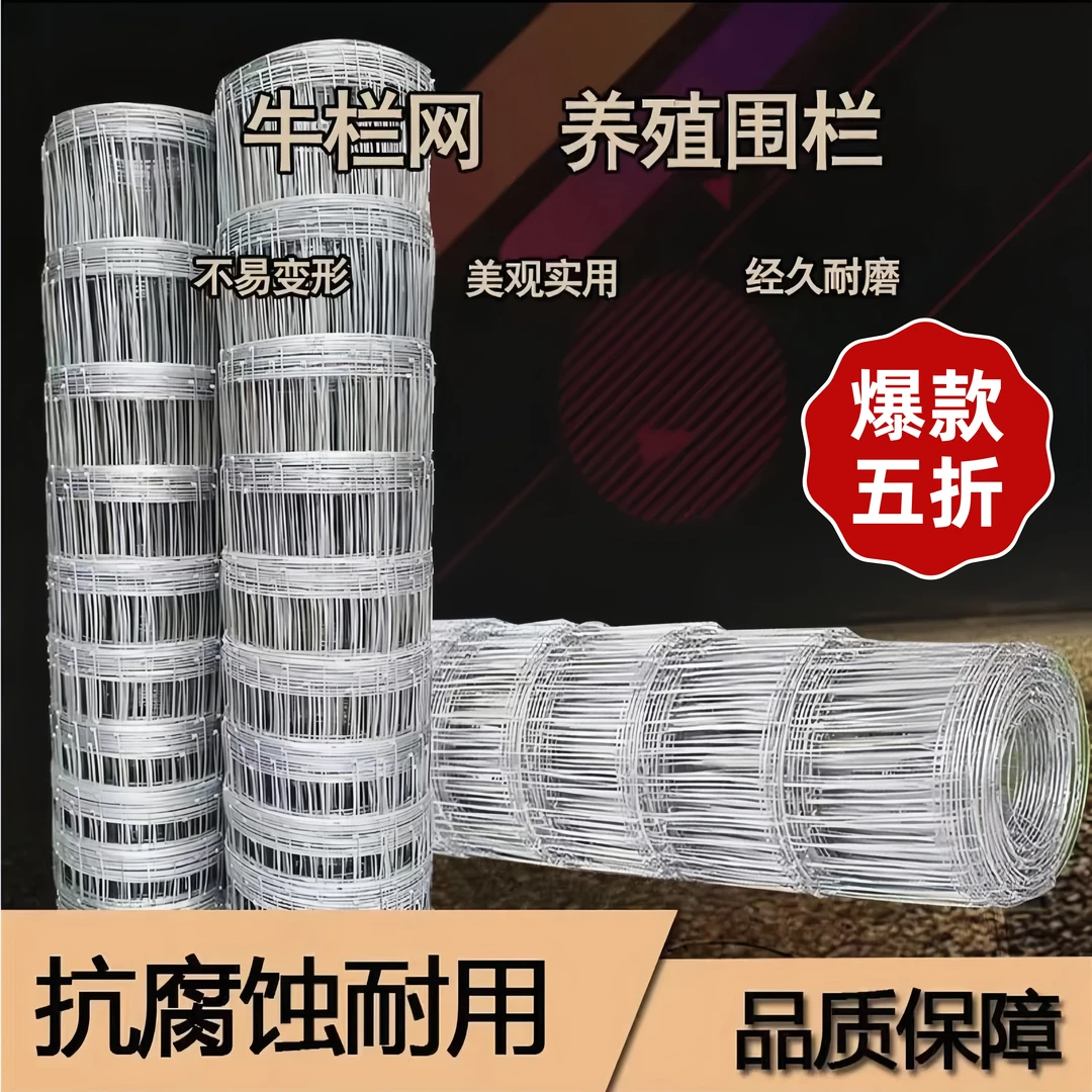 防锈镀锌铁丝网牛栏网围栏网圈山圈地围栏网镀锌围草原养殖铁丝网