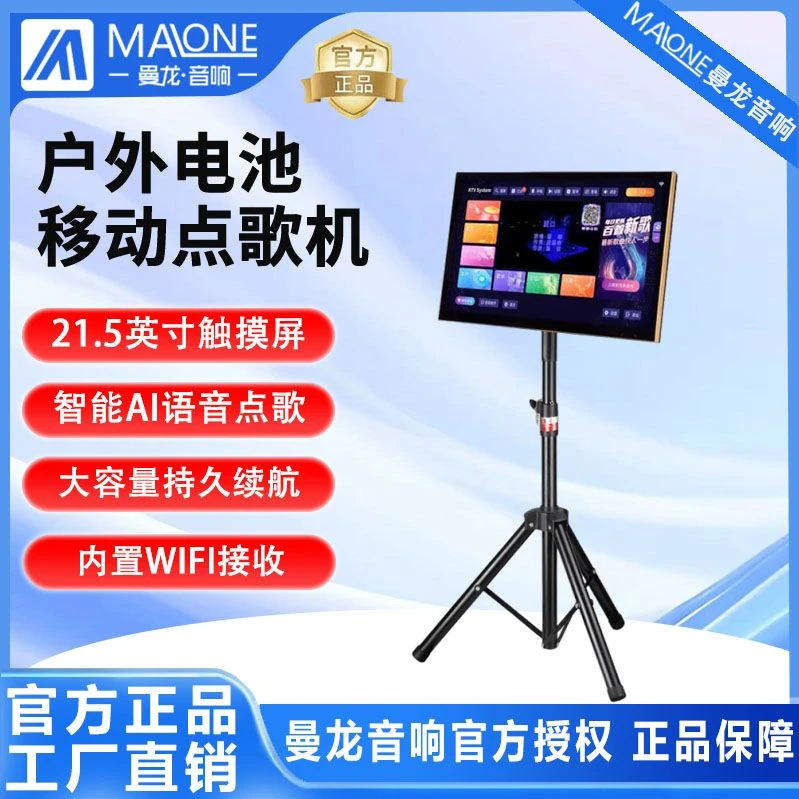 曼龙V9户外移动KTV点歌机触摸屏点唱机卡拉ok机家庭网络K歌一体机