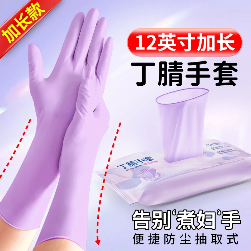 【加长款】丁腈手套干家务用的长期洗碗专用手套厨房防水油非一次性