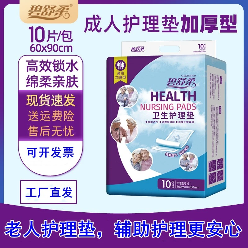 加厚护理垫老年人尿垫大人一次性隔尿垫成人尿不湿加厚加大号吸水