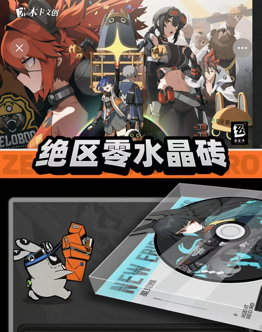 阮阮【拆盒】木卡文创 绝区零 水晶砖 亚克力 收藏产品（主播代拆）