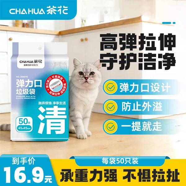 茶花一次性垃圾袋耐用环保材质强承重无异味加厚束口防水便携