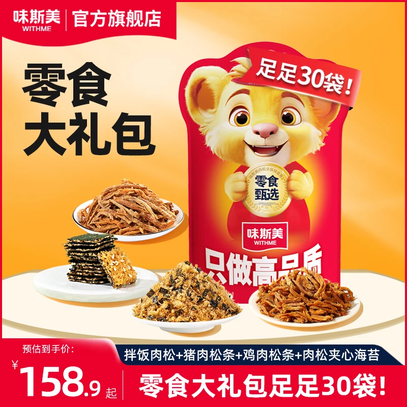 【零食礼包】味斯美非油炸高蛋白4合1肉类零食海苔夹心猪肉鸡肉松条