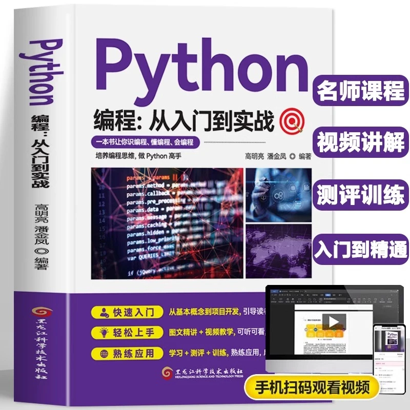 Python编程从入门到实战教程自学书计算机编程入门教学书籍