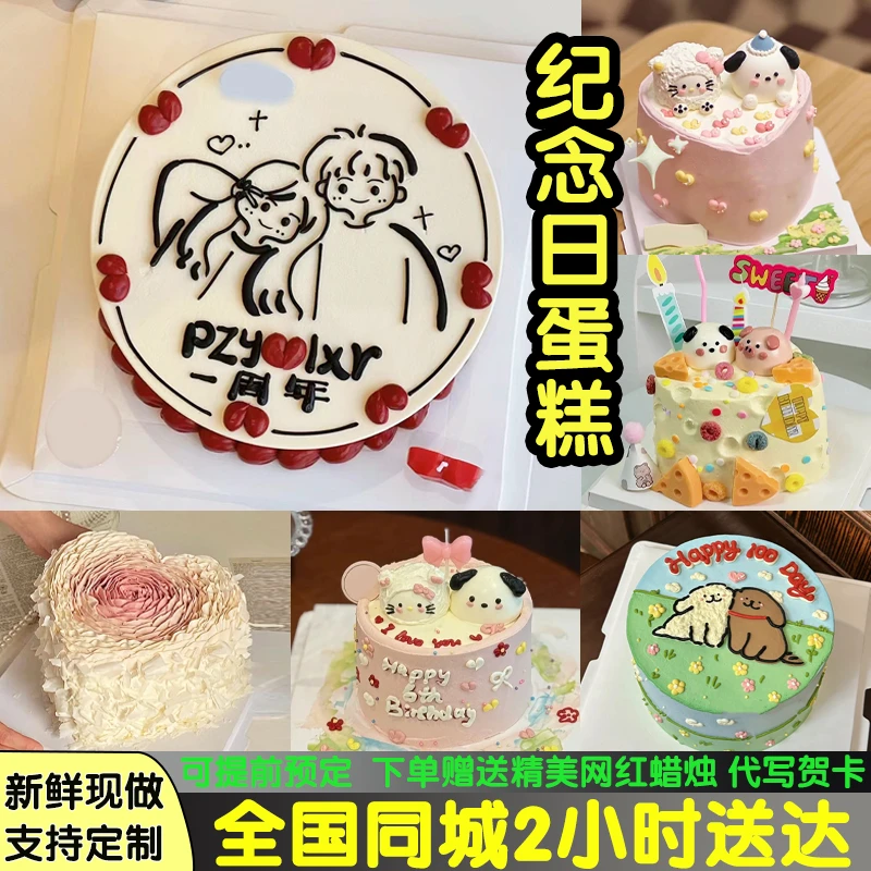 情侣纪念日蛋糕冰淇淋夹心蛋糕抖音团购全国同城免费配送定制款