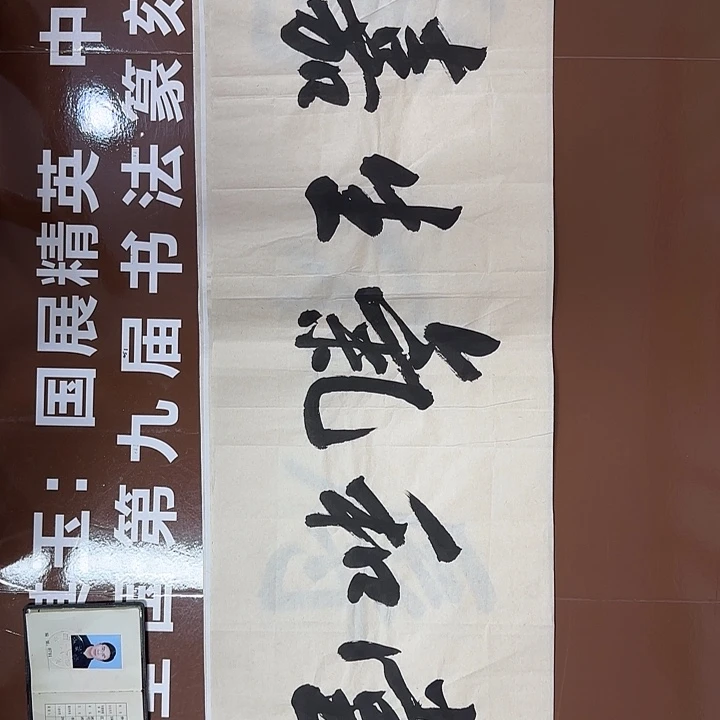 书法书法作品多次获奖