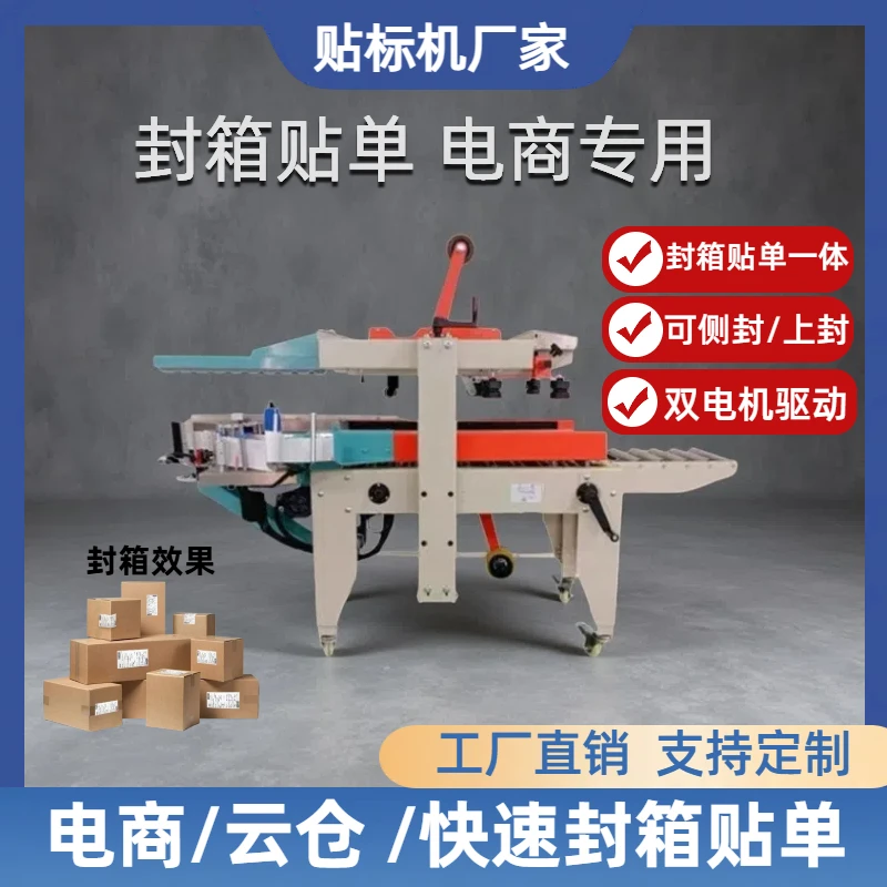 镁佳全自动封箱贴单机邮政纸箱打包机电商云仓飞机盒小纸箱封盒机