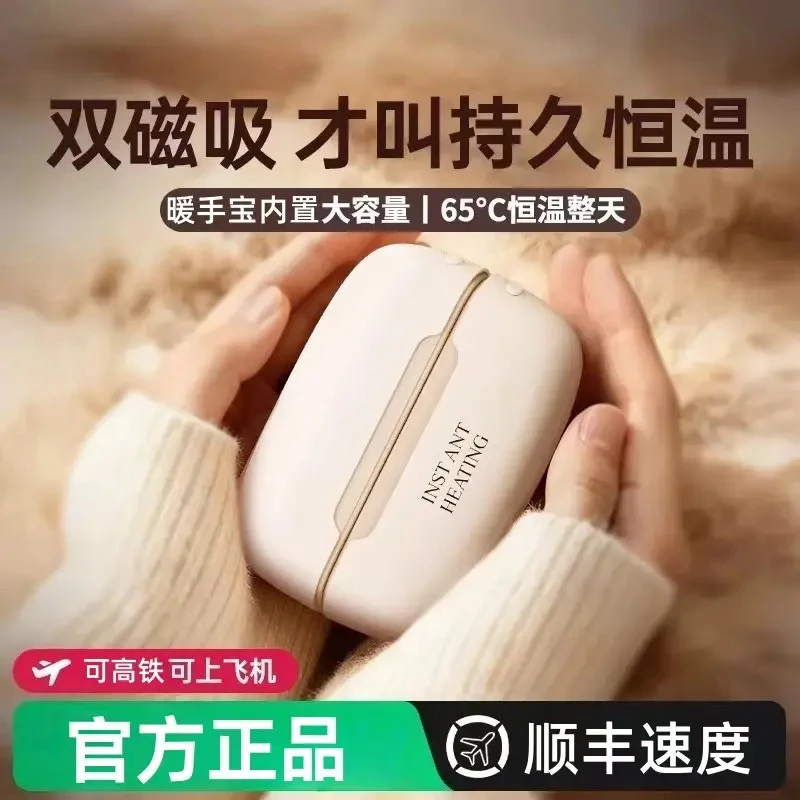 【双十一提前购】充电磁吸分体式暖手宝双手同时暖大容量长续航冬季