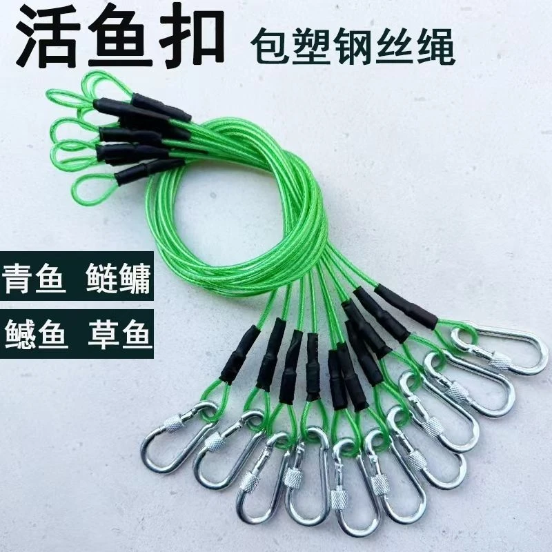 路亚大物活鱼扣锁栓鱼绳子登山扣钓鱼加粗加固钢丝鲢鳙拴鱼绳配件