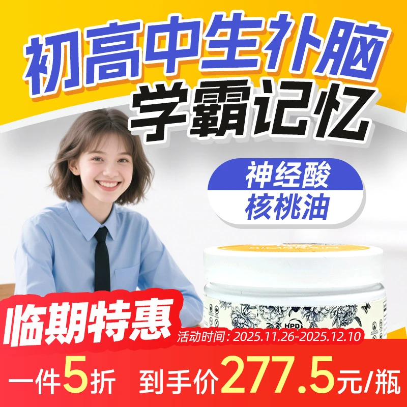 【临期】初高中生DHA学生补脑提高增强神经酸记忆力营养品120粒/瓶