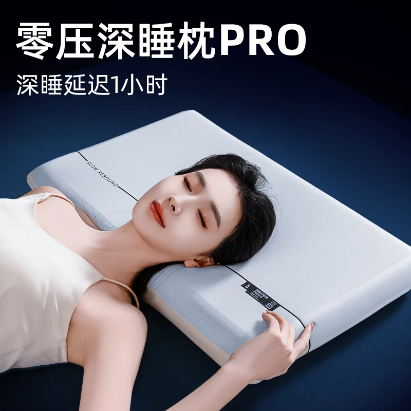 零压力记忆棉枕头枕芯护颈椎助睡眠朵亚同款深睡pro一对装不塌陷