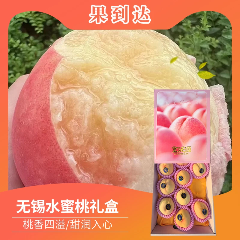 【礼盒】无锡水蜜桃礼盒10粒净重3.5斤