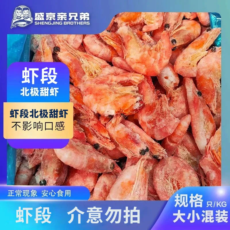 【福利】北极甜虾仁3斤/盒扒虾仁残虾大小混装鲜甜无售后新鲜熟冻