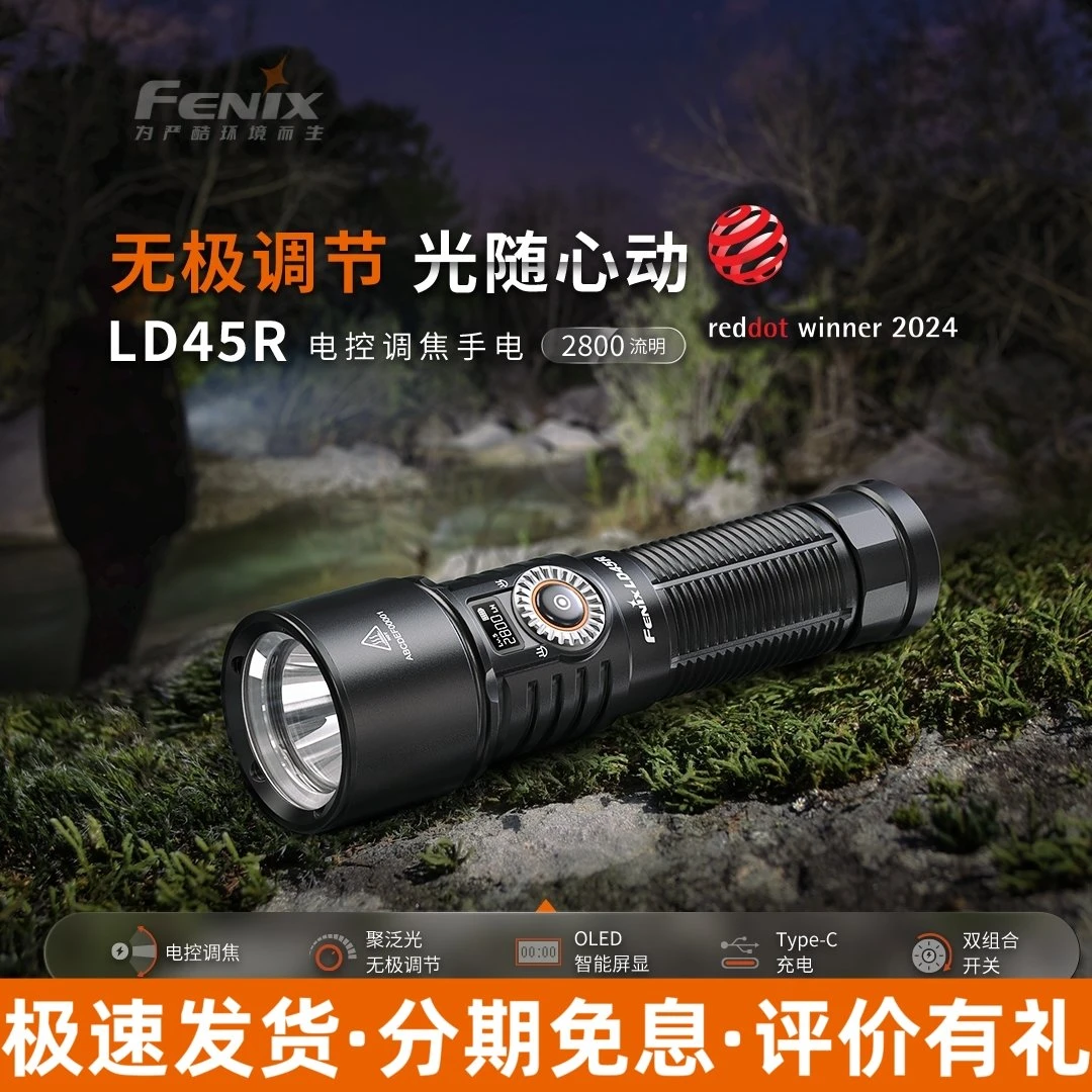 Fenix菲尼克斯LD45R户外远射超长续航强光手电筒充电调焦电子变焦