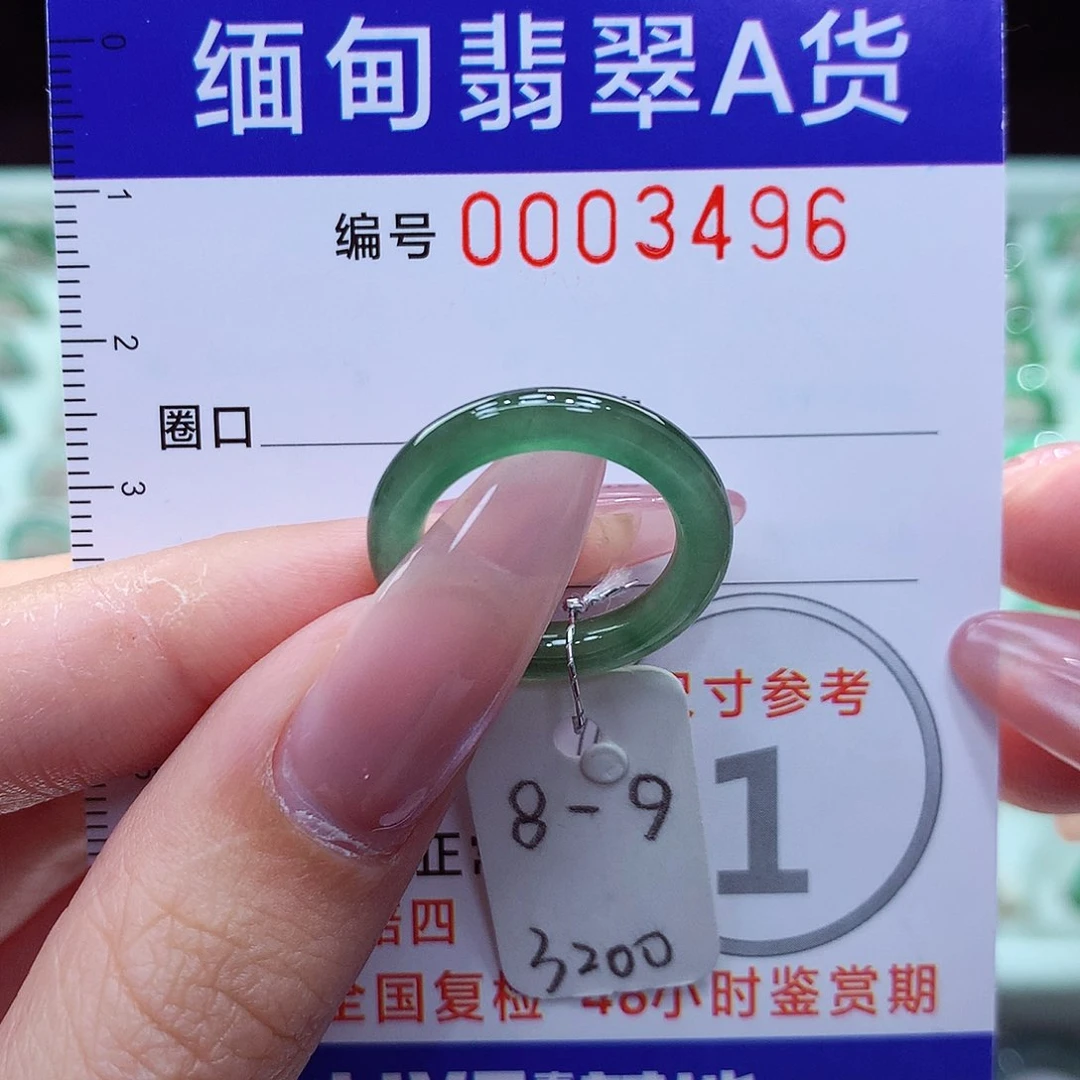 翡翠戒指未镶嵌8.9号