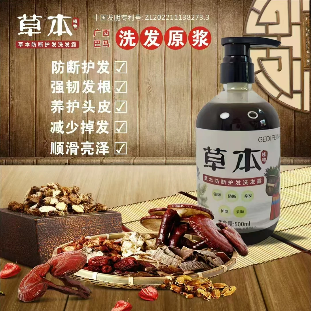 广西巴马草本植物洗发水侧柏叶人参去屑止痒控油蓬松何首乌养发柔