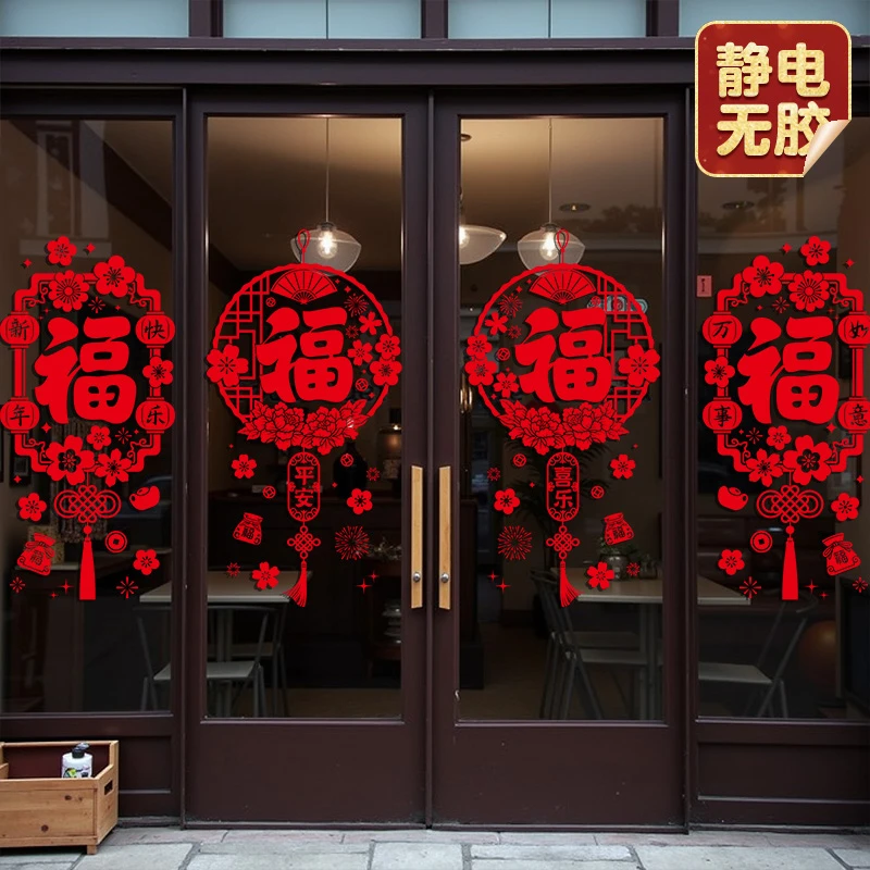 2026新年福字门贴玻璃贴纸静电贴马年过年装饰窗户红色窗花贴春节
