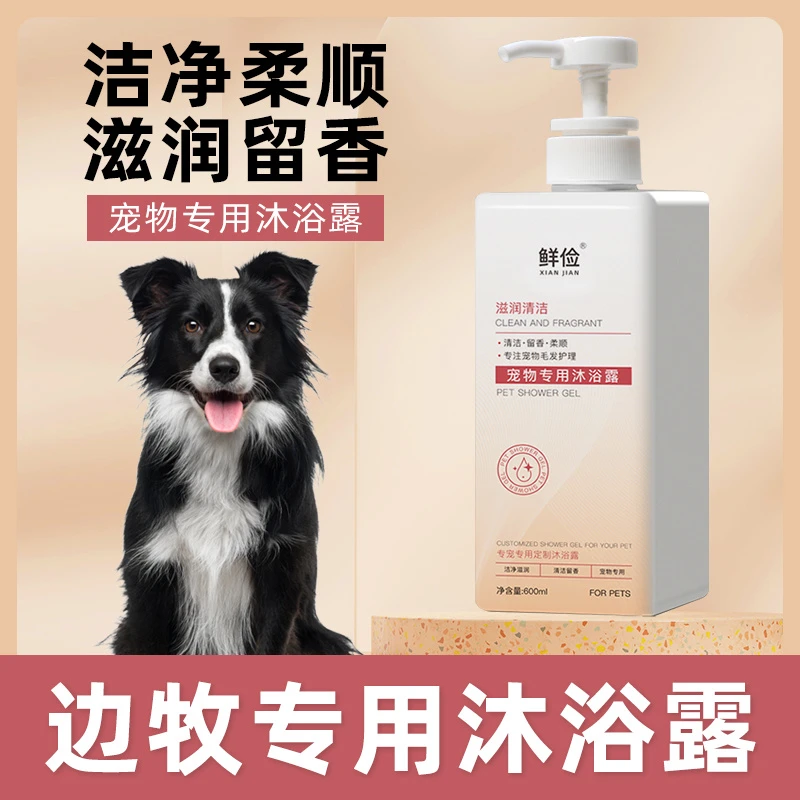 边牧专用沐浴露柔顺清洁去污狗狗香波浴液成幼犬宠物洗澡用品