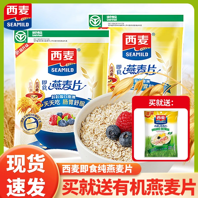 西麦纯燕麦片1000g袋装原味即食燕麦懒人营养早代餐冲饮官方授权
