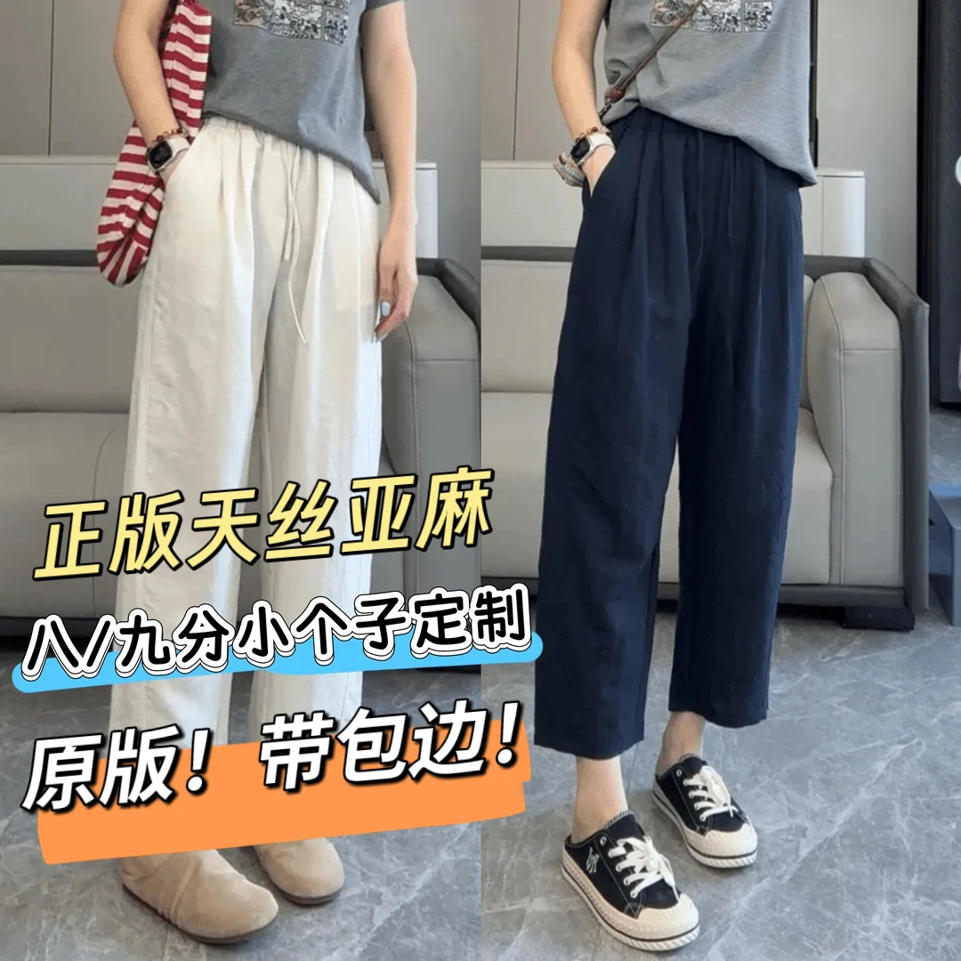 冰感莱赛尔亚麻阔腿裤百搭女夏季新款宽松休闲小个子八九分直筒