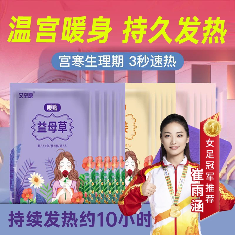 艾草益母草暖贴暖宫暖宝宝暖贴一次性热帖过冬神器暖腹贴暖身防寒