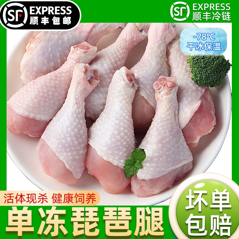 新鲜冷冻大号生鸡琵琶腿鸡大腿油炸脆皮鸡腿商用生鲜食材 不含冰