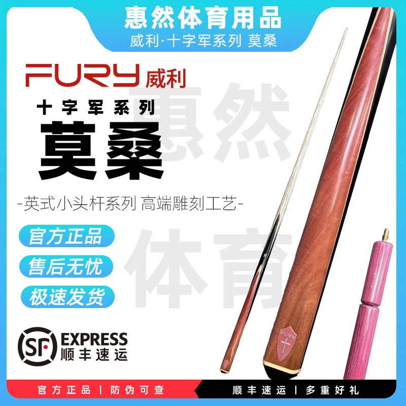 威利莫桑小头杆一体通杆适用于中八斯诺克黑八的台球杆