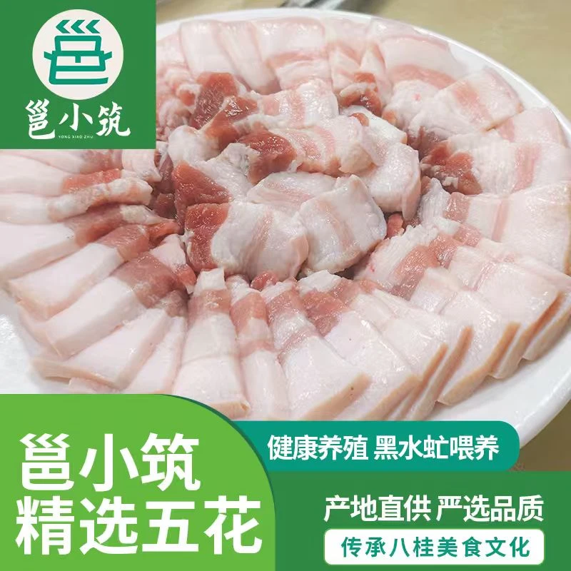 原切有机黑水虻黑土猪肉五花肉新鲜块生鲜肉类猪肉