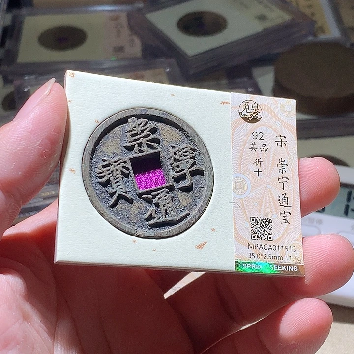 铜觅泉评级古钱币一枚 周浩