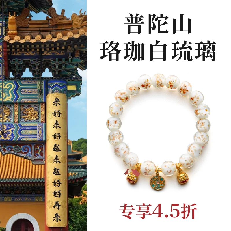 合成金属琉璃手链 【特价-普陀山玉石节】珞珈白琉璃手串手链女款