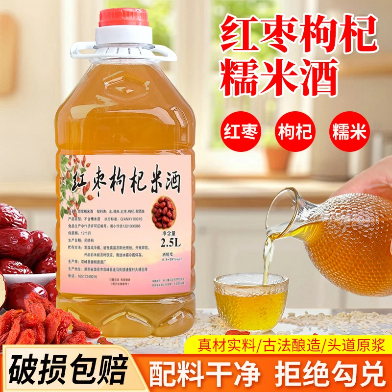 红枣枸杞米酒5斤原浆糯米甜酒低度微醺农家自酿水果发酵酒