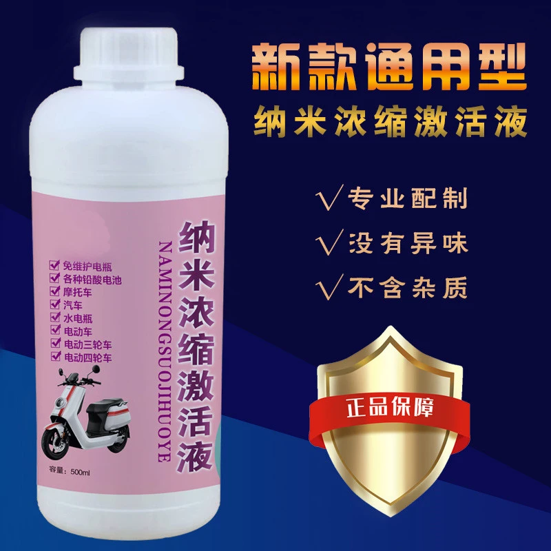 电瓶修复液原液通用补充电动车铅酸蓄电池专用纳米浓缩激活电解液