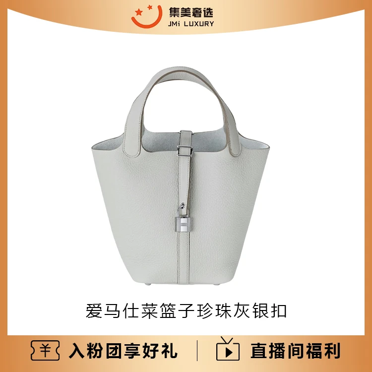 99新 Hermes/爱马仕 爱马仕菜篮子珍珠灰银扣时尚包/JM8937