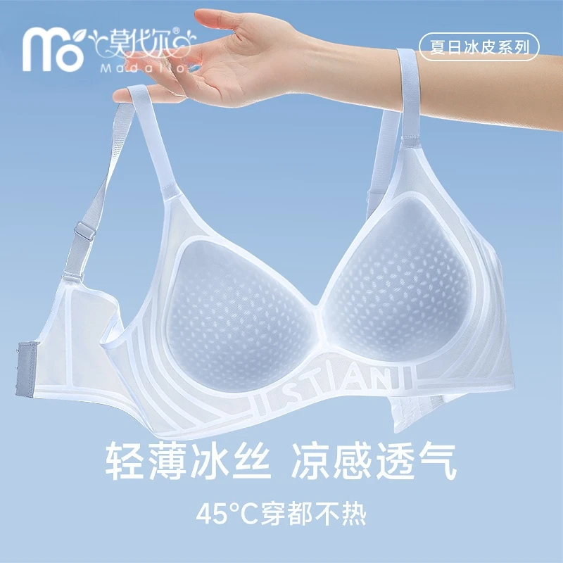 莫代尔轻薄冰丝果冻无痕内衣女夏季薄款半固定杯聚拢小胸美背文胸