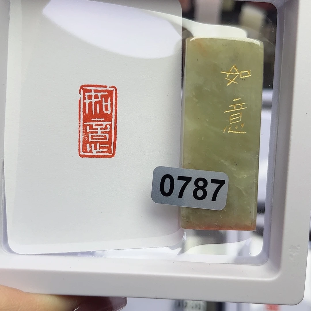 寿山石印石爱*如意1×2