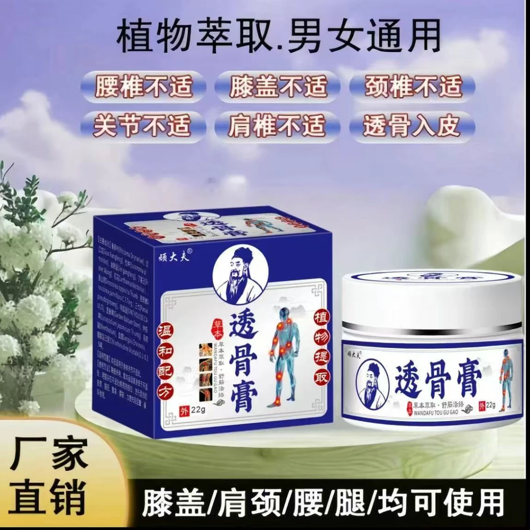 依七-透骨膏舒缓疏通学生肩颈腰腿关节抽筋草本清新外用涂抹